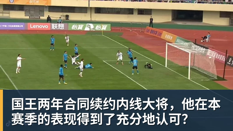 kaiyun体育国王两年合同续约内线大将，他在本赛季的表现得到了充分地认可？