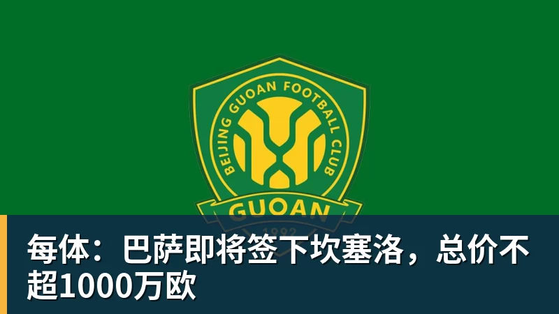 kaiyun体育每体：巴萨即将签下坎塞洛，总价不超1000万欧
